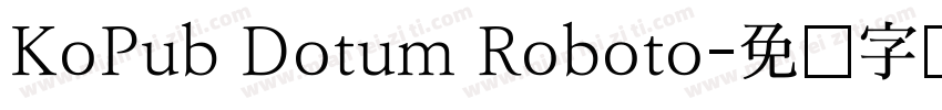 KoPub Dotum Roboto字体转换